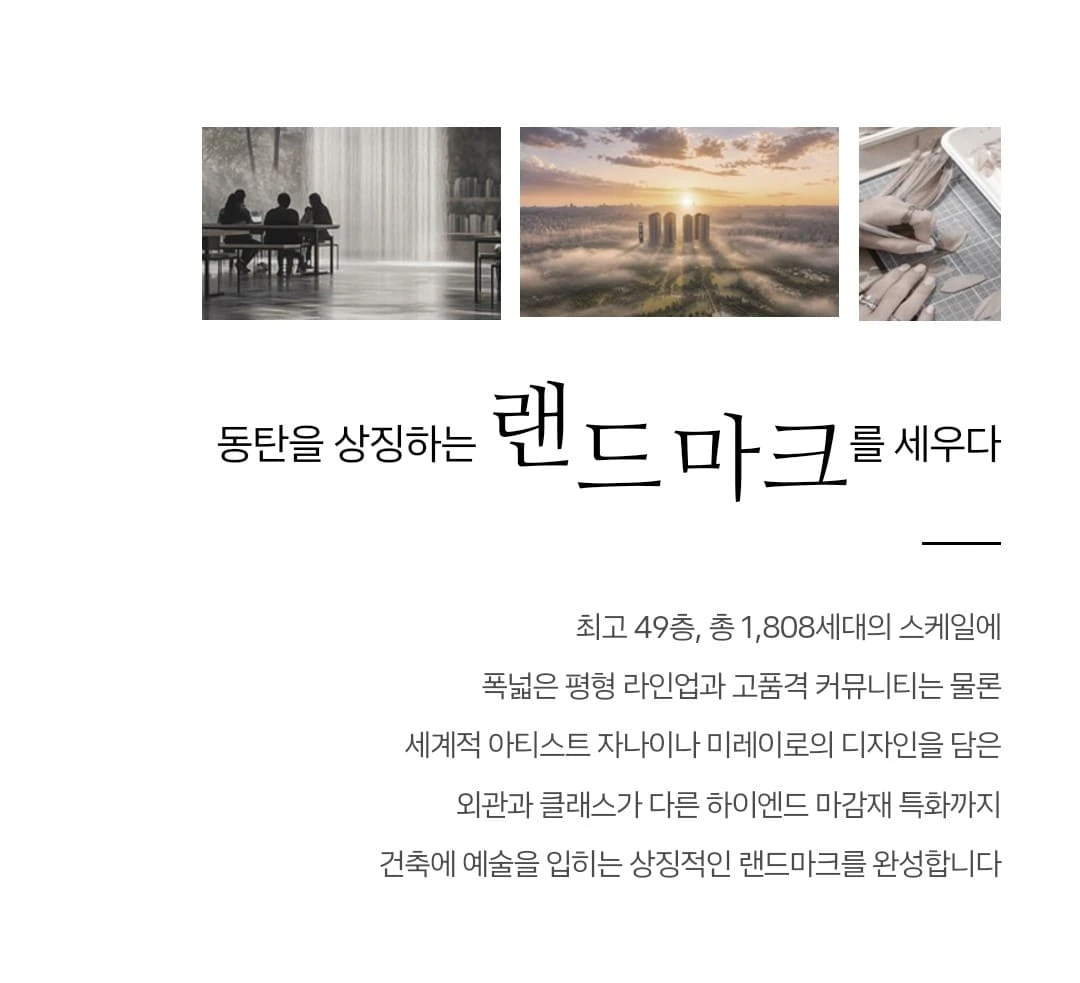 견본주택 방문 예약 및 위치 안내를 제공하는 아크메르 동탄 오시는 길